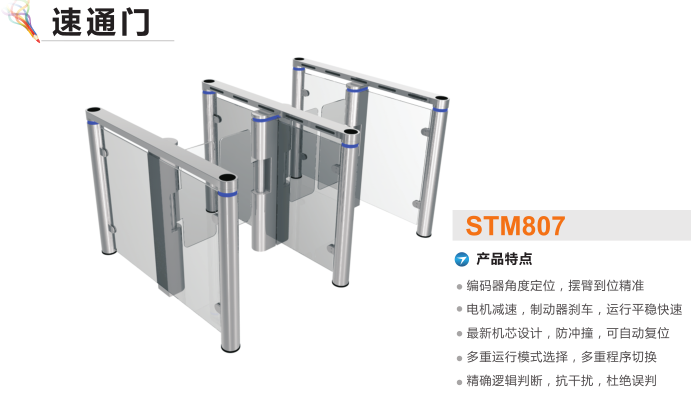 青岛李沧区速通门STM807